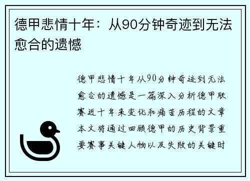 德甲悲情十年：从90分钟奇迹到无法愈合的遗憾