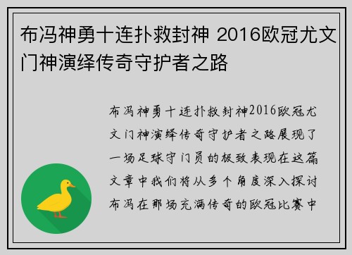 布冯神勇十连扑救封神 2016欧冠尤文门神演绎传奇守护者之路