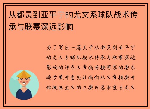 从都灵到亚平宁的尤文系球队战术传承与联赛深远影响