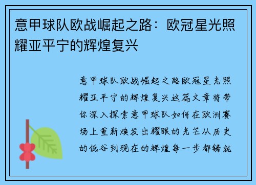 意甲球队欧战崛起之路：欧冠星光照耀亚平宁的辉煌复兴