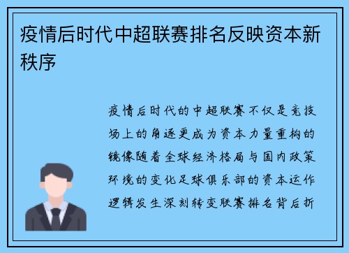 疫情后时代中超联赛排名反映资本新秩序