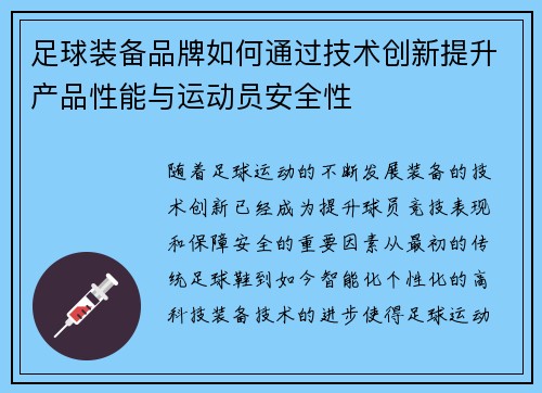足球装备品牌如何通过技术创新提升产品性能与运动员安全性