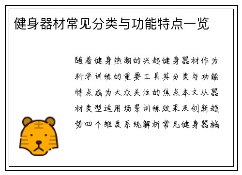 健身器材常见分类与功能特点一览