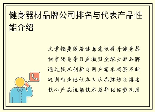 健身器材品牌公司排名与代表产品性能介绍