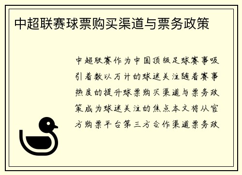 中超联赛球票购买渠道与票务政策