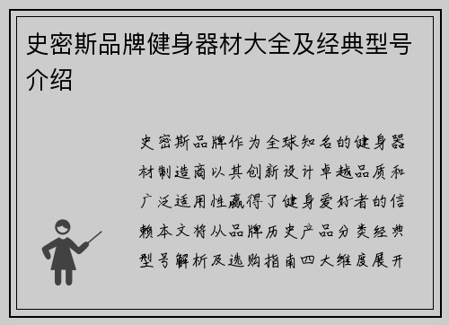 史密斯品牌健身器材大全及经典型号介绍