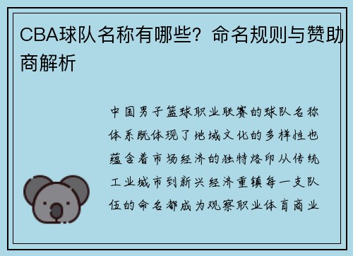CBA球队名称有哪些？命名规则与赞助商解析