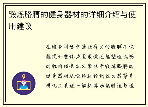 锻炼胳膊的健身器材的详细介绍与使用建议