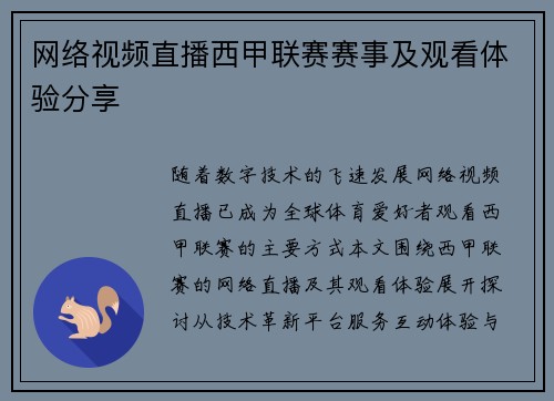 网络视频直播西甲联赛赛事及观看体验分享