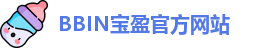 BBIN.宝盈(中国)集团官方网站